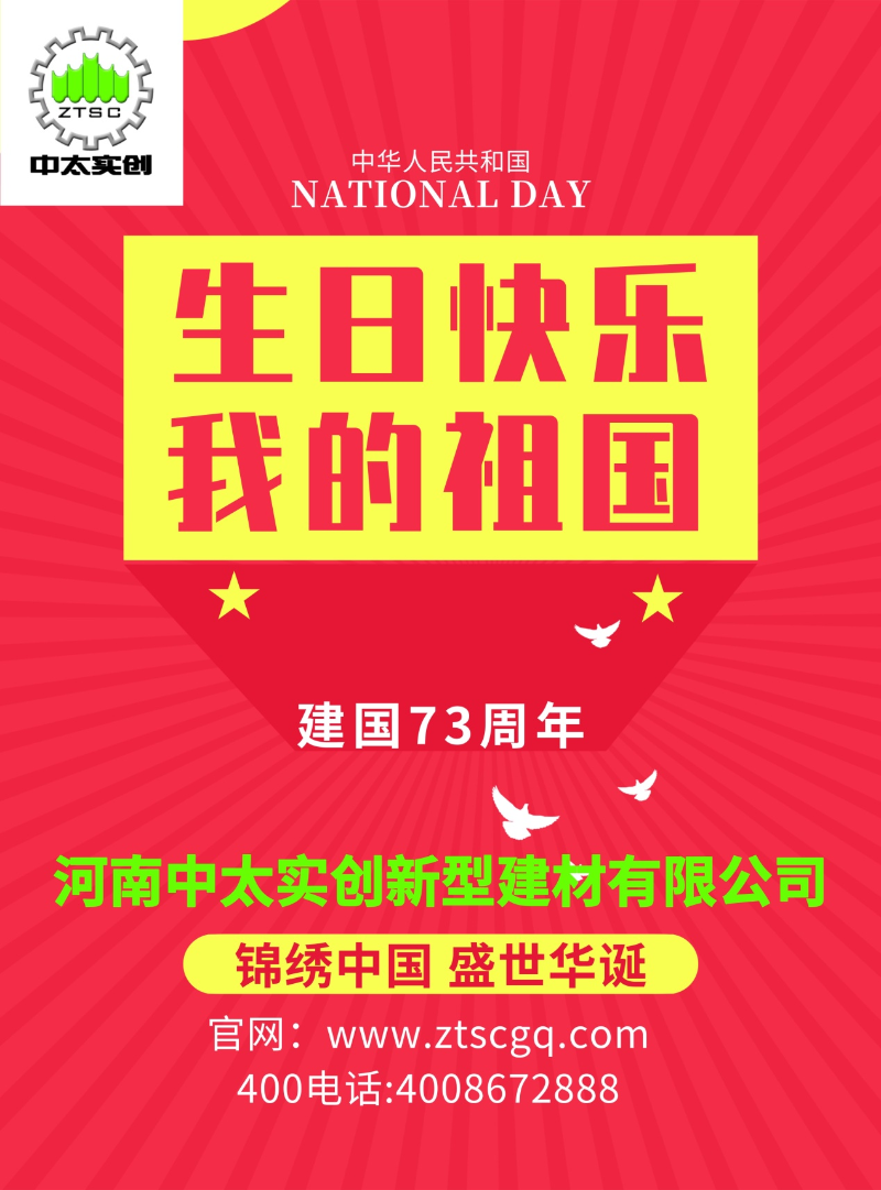 國(guó)慶快樂(lè)